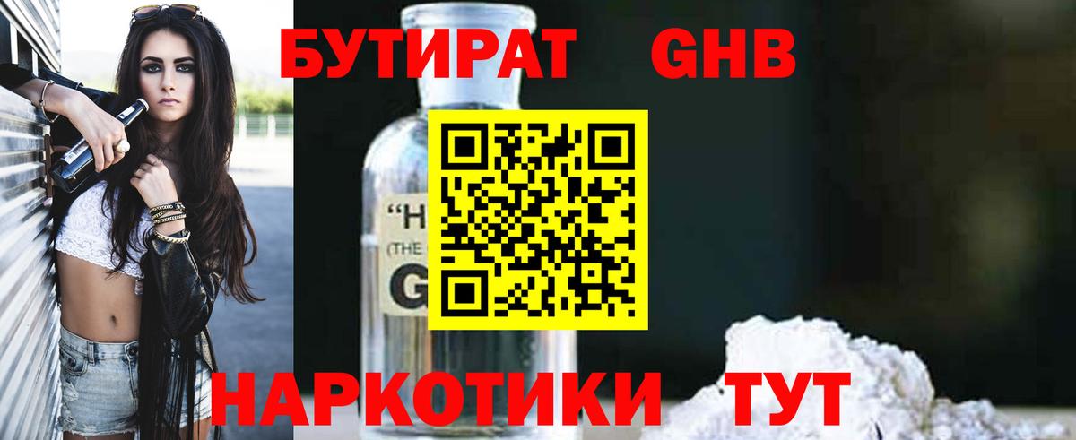 Бутират оксана Малгобек