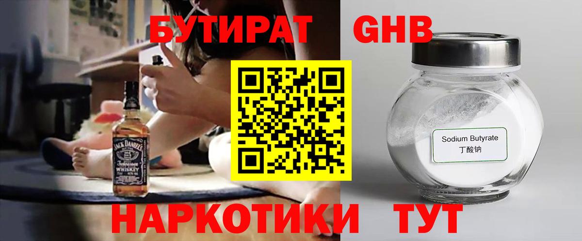 Бутират  Вход с VPN  Малгобек  Бутират BDO 33% 