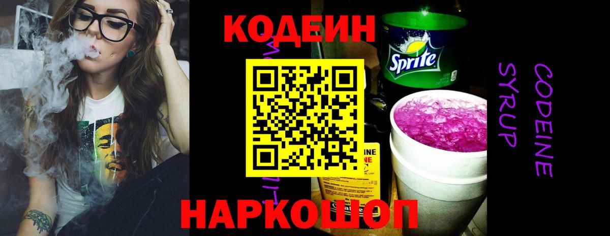 купить наркоту  Codein напиток Lean (лин)  Вход с VPN  Кодеин напиток Lean (лин)  Малгобек 