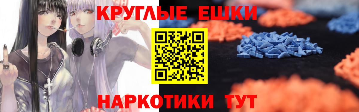ЭКСТАЗИ круглые Малгобек