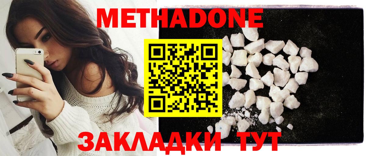 Метадон кристалл  Вход с VPN  Малгобек  Метадон methadone 