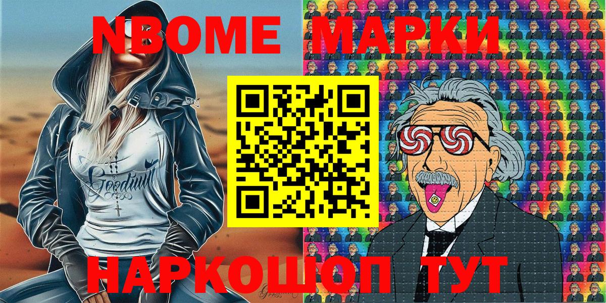 Марки 25I-NBOMe 1500мкг Малгобек