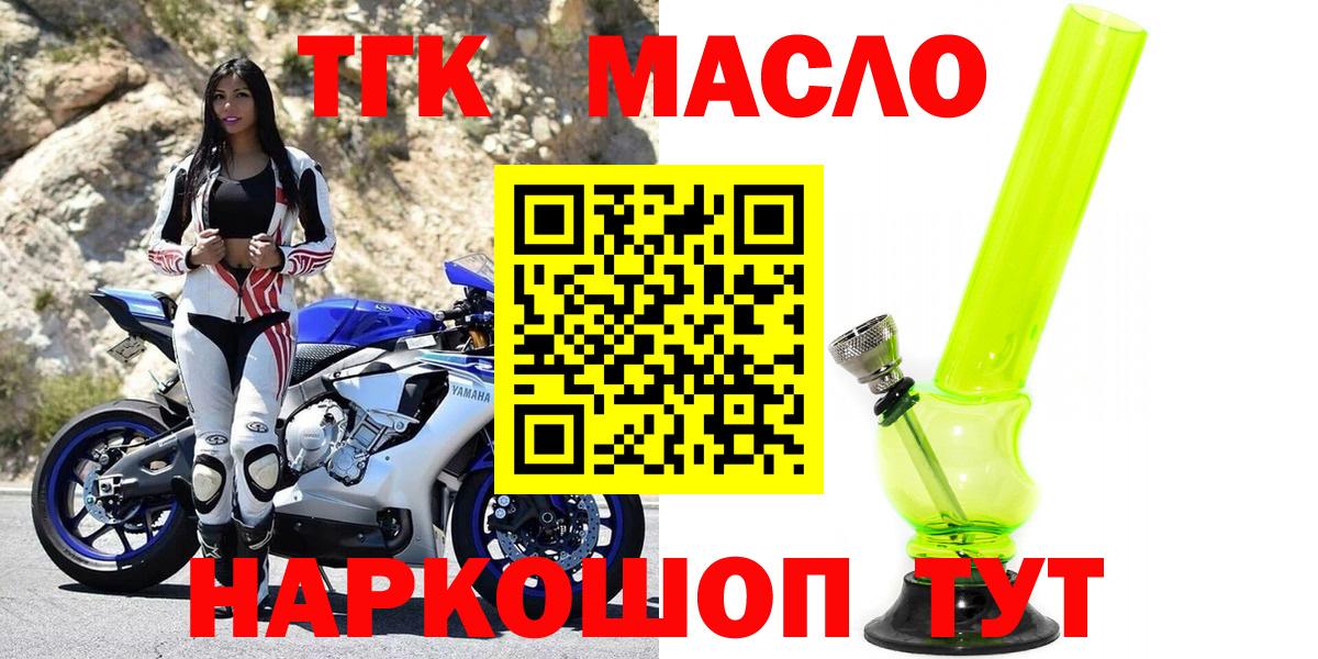 Дистиллят ТГК THC oil Малгобек